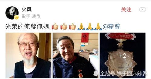 霍尊父亲和母亲的照片