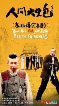 2017年喜剧搞笑电影