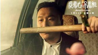 2017年喜剧搞笑电影  第3张